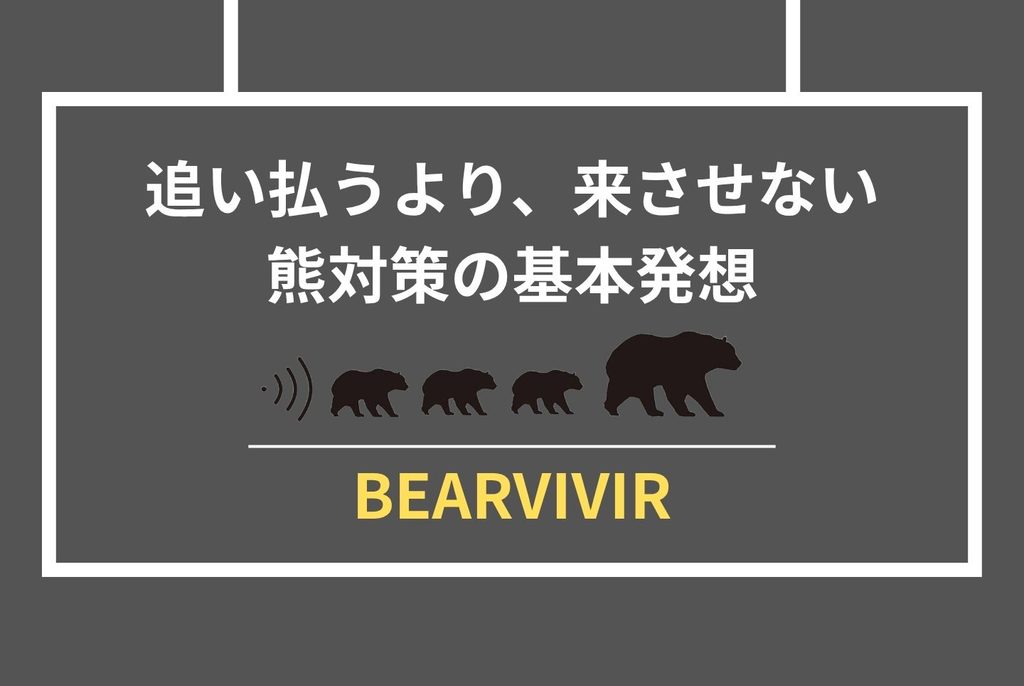 熊を寄せ付けない対策|今日からできる農地・自宅の守り方完全ガイド