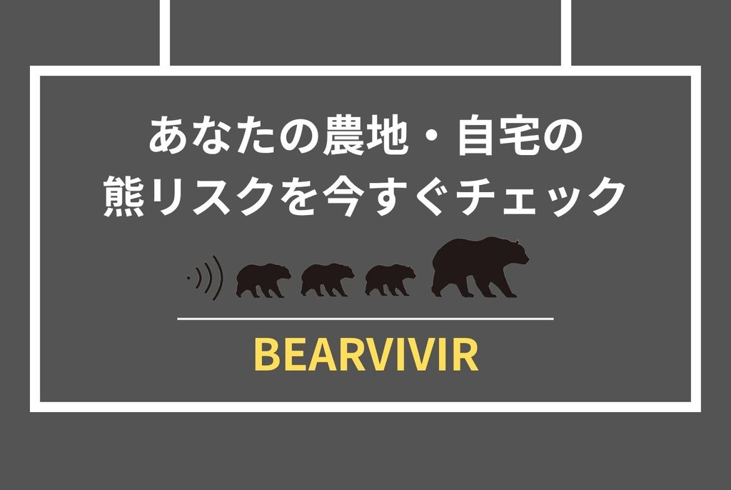 熊を寄せ付けない対策|今日からできる農地・自宅の守り方完全ガイド