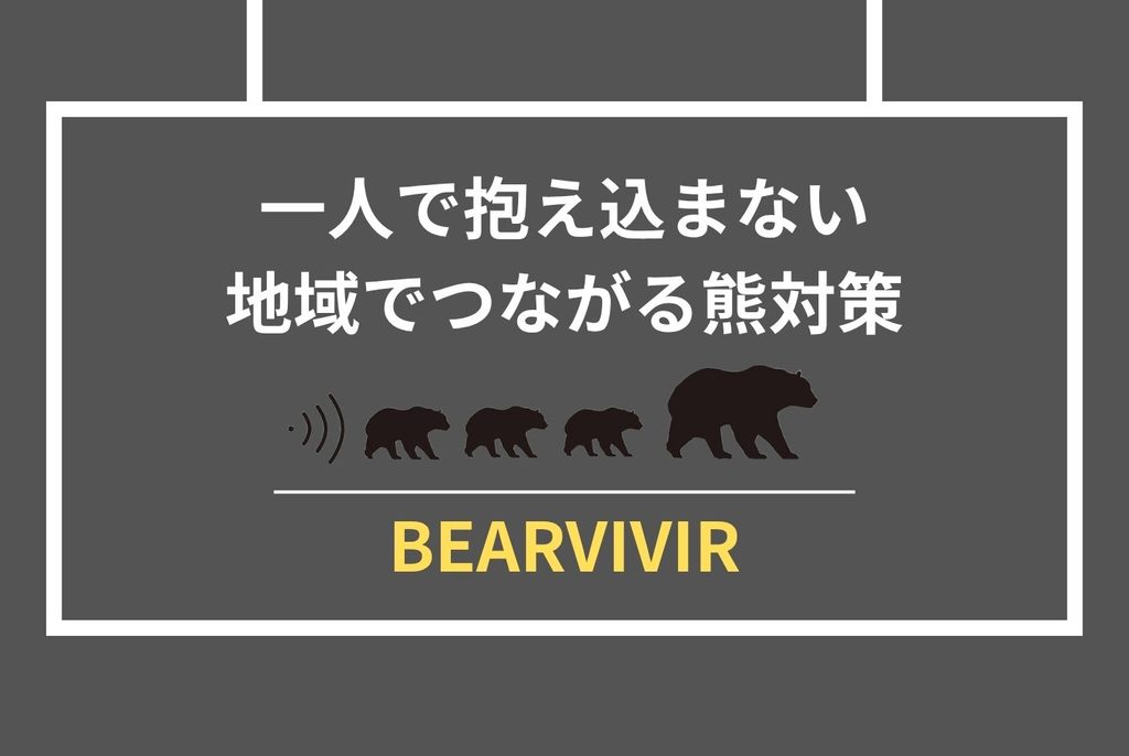 熊を寄せ付けない対策|今日からできる農地・自宅の守り方完全ガイド