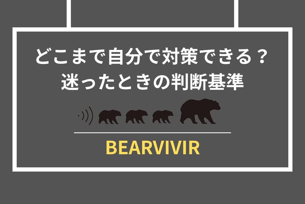 熊を寄せ付けない対策|今日からできる農地・自宅の守り方完全ガイド