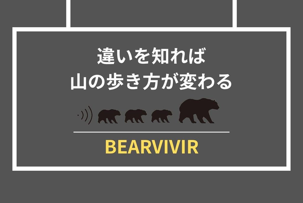 ツキノワグマ・ヒグマ完全比較|違いを知れば対策が変わる