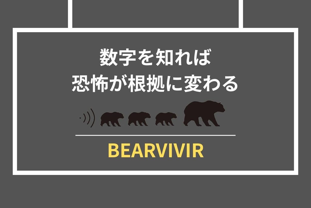 ツキノワグマ・ヒグマ完全比較|違いを知れば対策が変わる