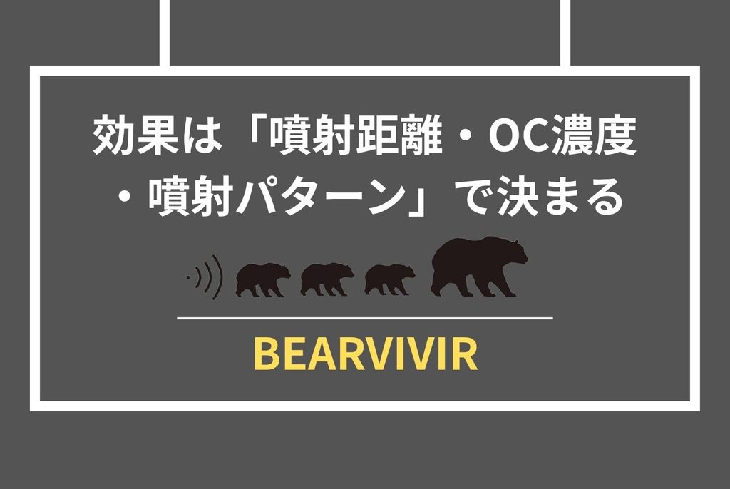 クマスプレー効果の真実|家族を守る選び方と使い方完全ガイド