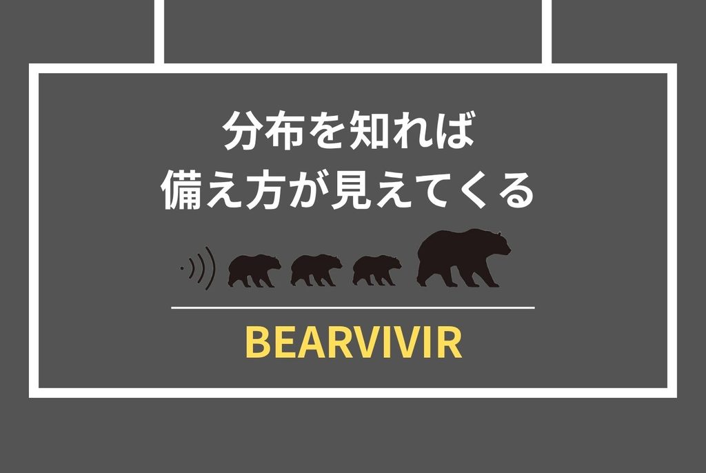 ツキノワグマ・ヒグマ完全比較|違いを知れば対策が変わる