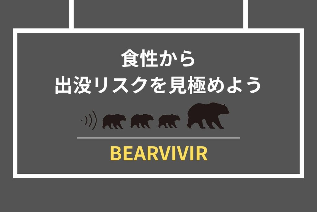 ツキノワグマ・ヒグマ完全比較|違いを知れば対策が変わる