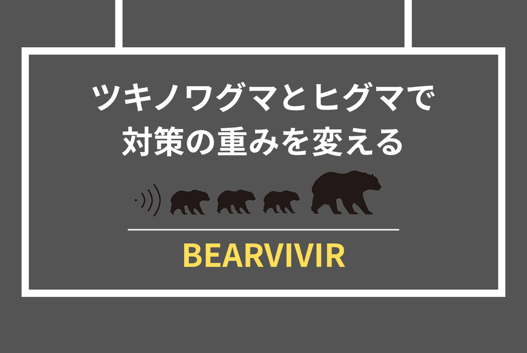 クマ鈴は効果あるのか？専門家見解と公的データで徹底検証