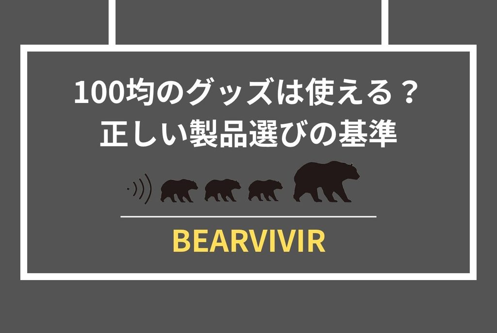 登山中のクマ対策｜遭遇前に知るべき装備・行動・選び方の全手順