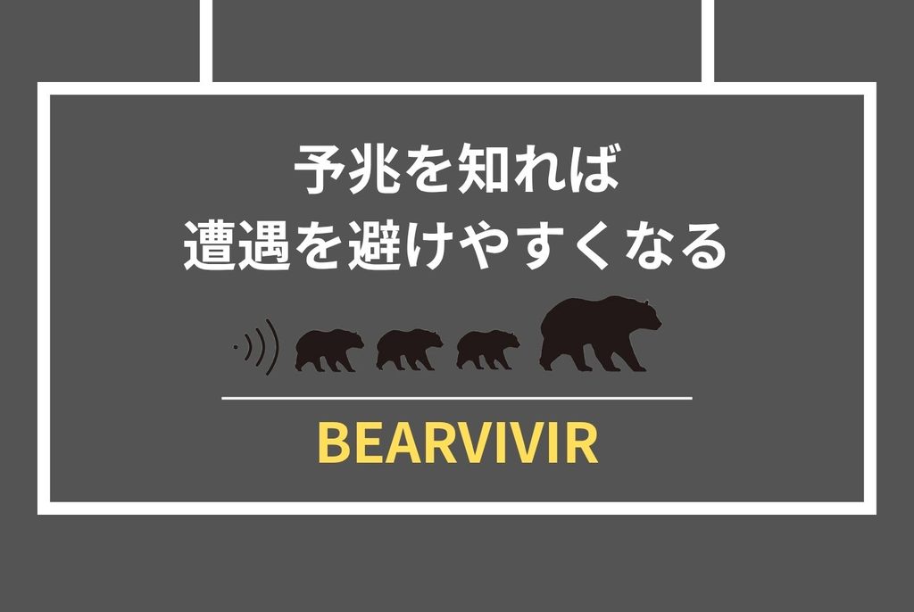 ツキノワグマ・ヒグマ完全比較|違いを知れば対策が変わる