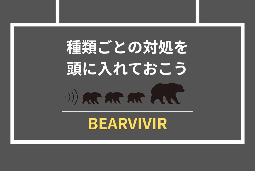 ツキノワグマ・ヒグマ完全比較|違いを知れば対策が変わる
