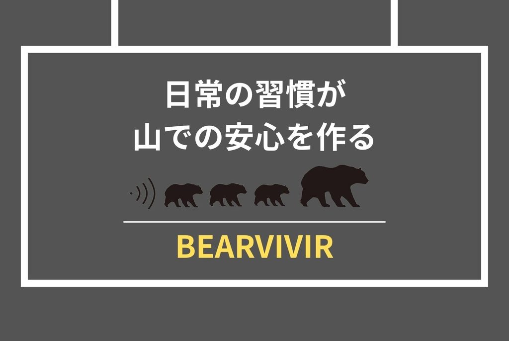 ツキノワグマ・ヒグマ完全比較|違いを知れば対策が変わる