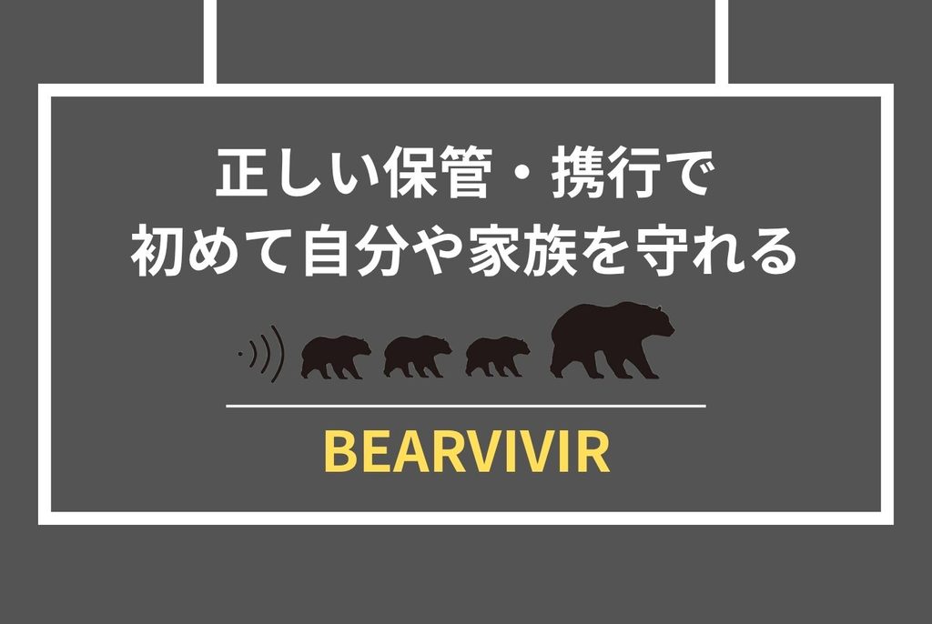 クマスプレー効果の真実|家族を守る選び方と使い方完全ガイド